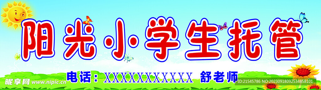 阳光小学生