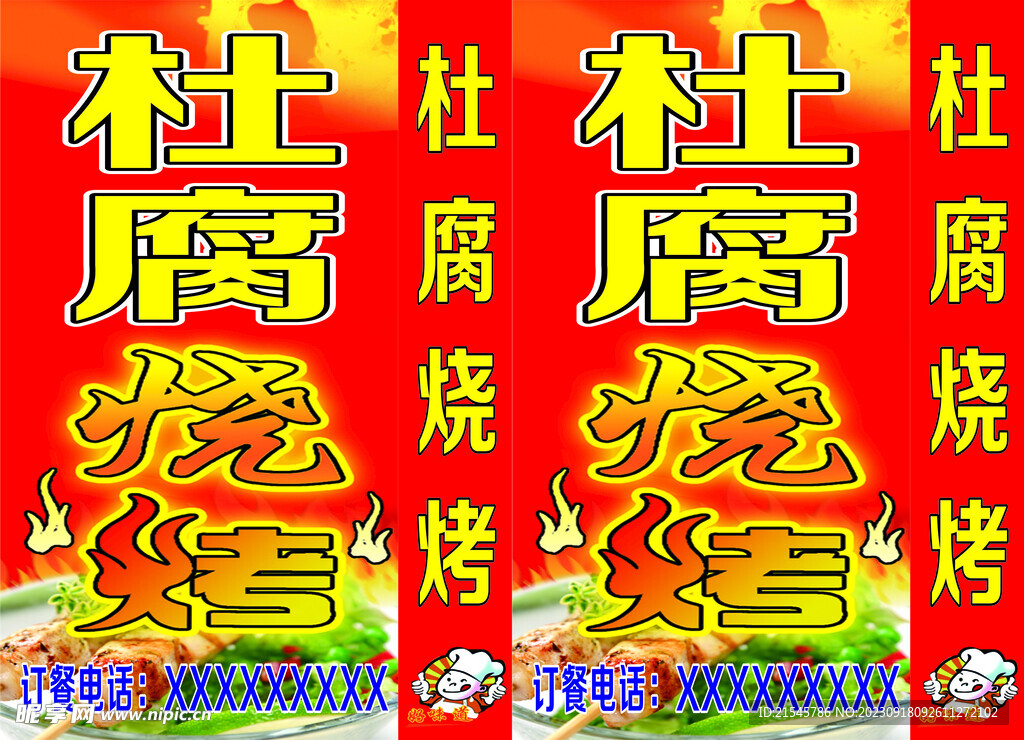 烧烤灯箱