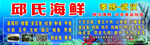 海鲜招牌