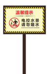 提示标识牌