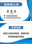 喷漆名片