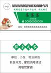 房产中介名片