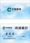 中国烟草 标志 名片