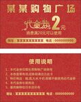 商场超市代金券