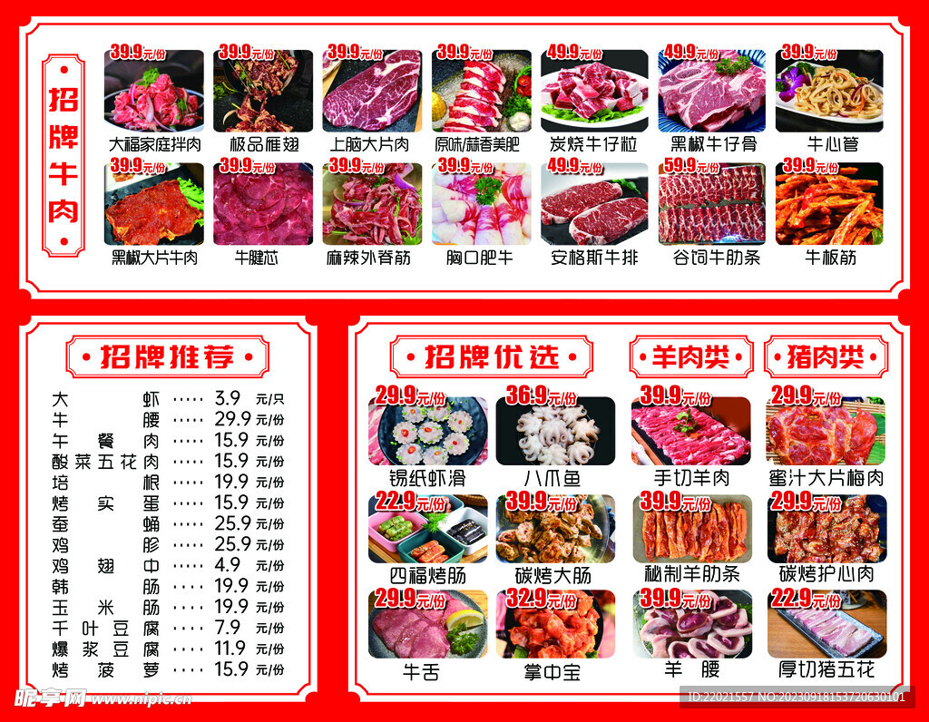 烤肉 菜单 点菜  牛肉 凉菜