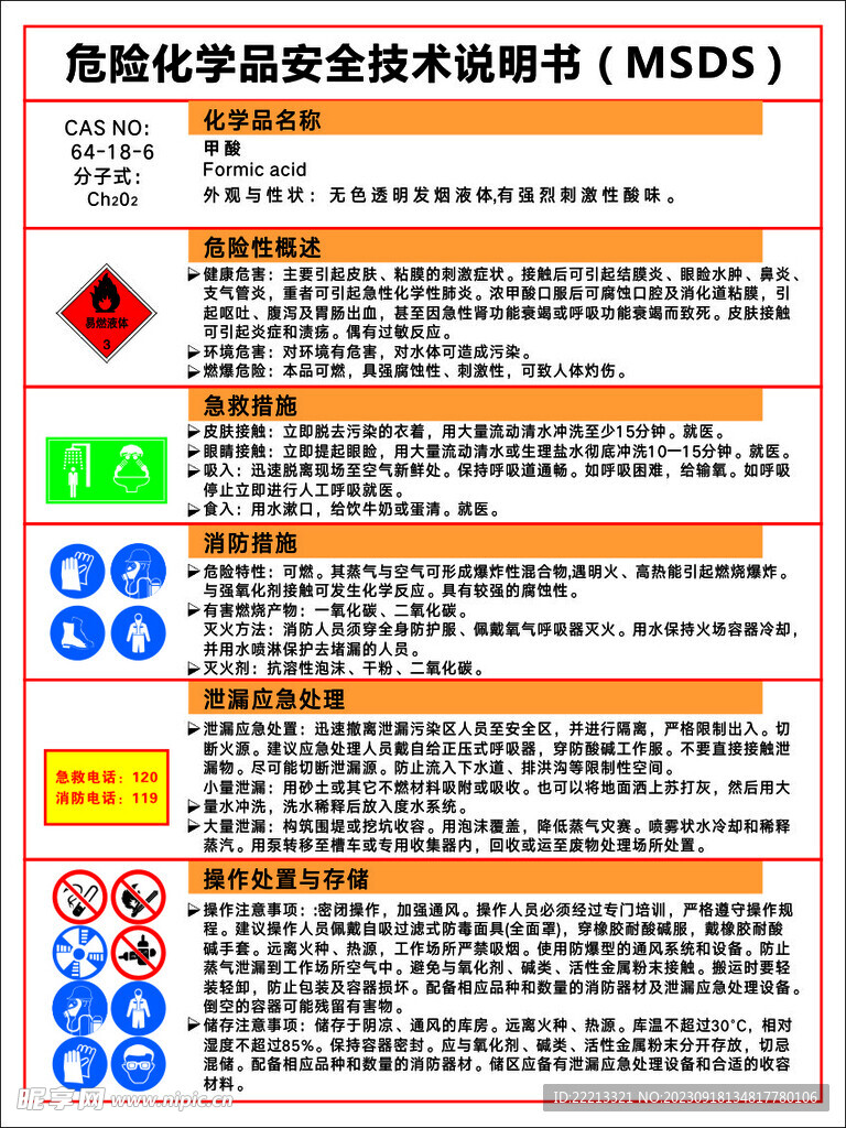 甲酸 危险化学品 MSDS