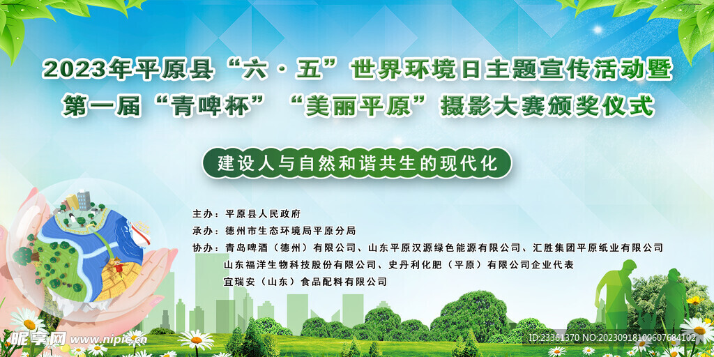 环保
