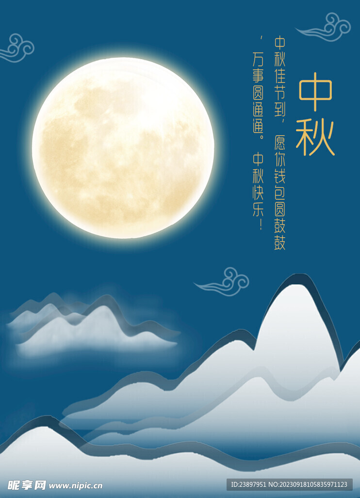 中秋佳节海报