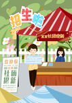 大学社团招新
