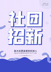 大学社团招新
