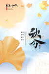 秋分海报