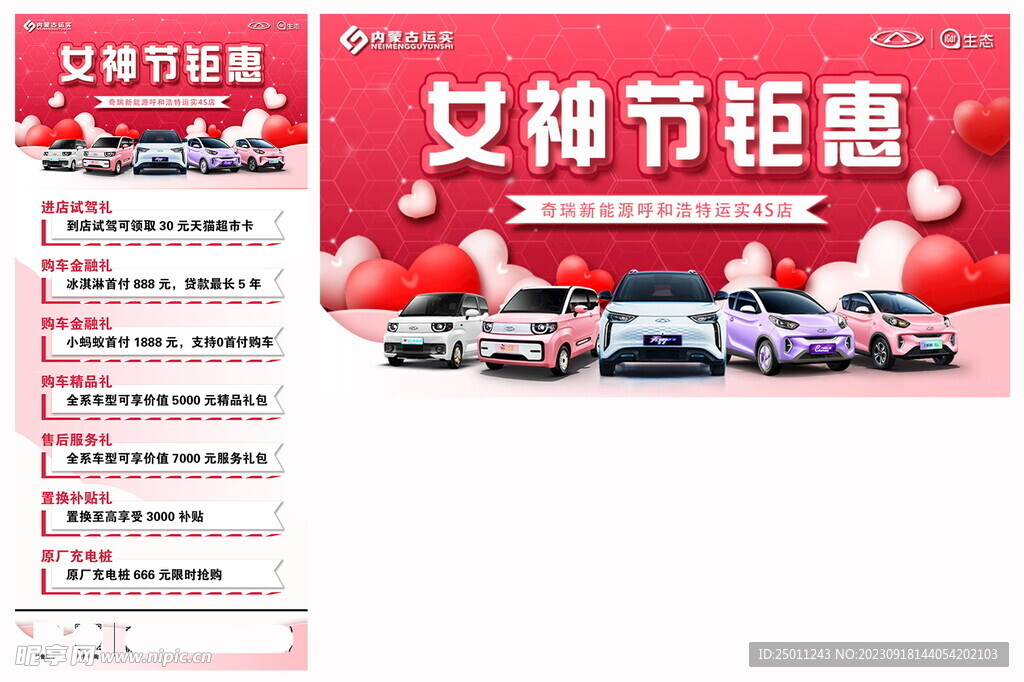 女神节钜惠