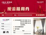 窗帘代金券