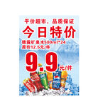 超市特价