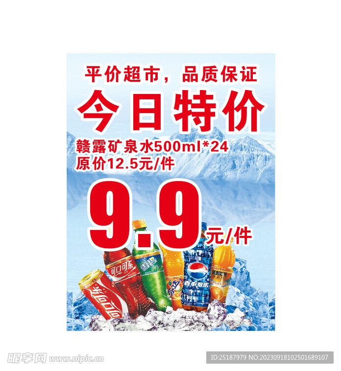 超市特价