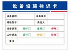设备设施标识卡
