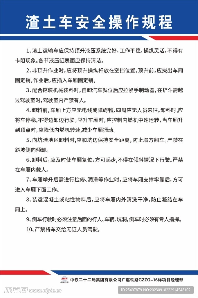 渣土车安全操作规程