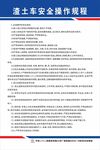 渣土车安全操作规程
