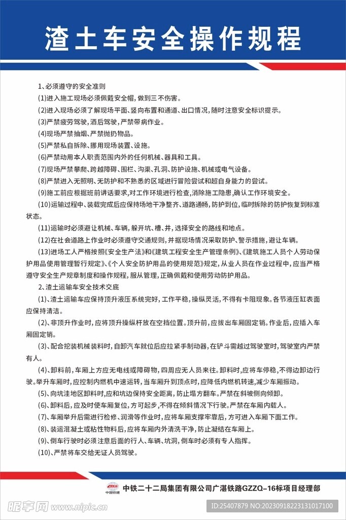 渣土车安全操作规程