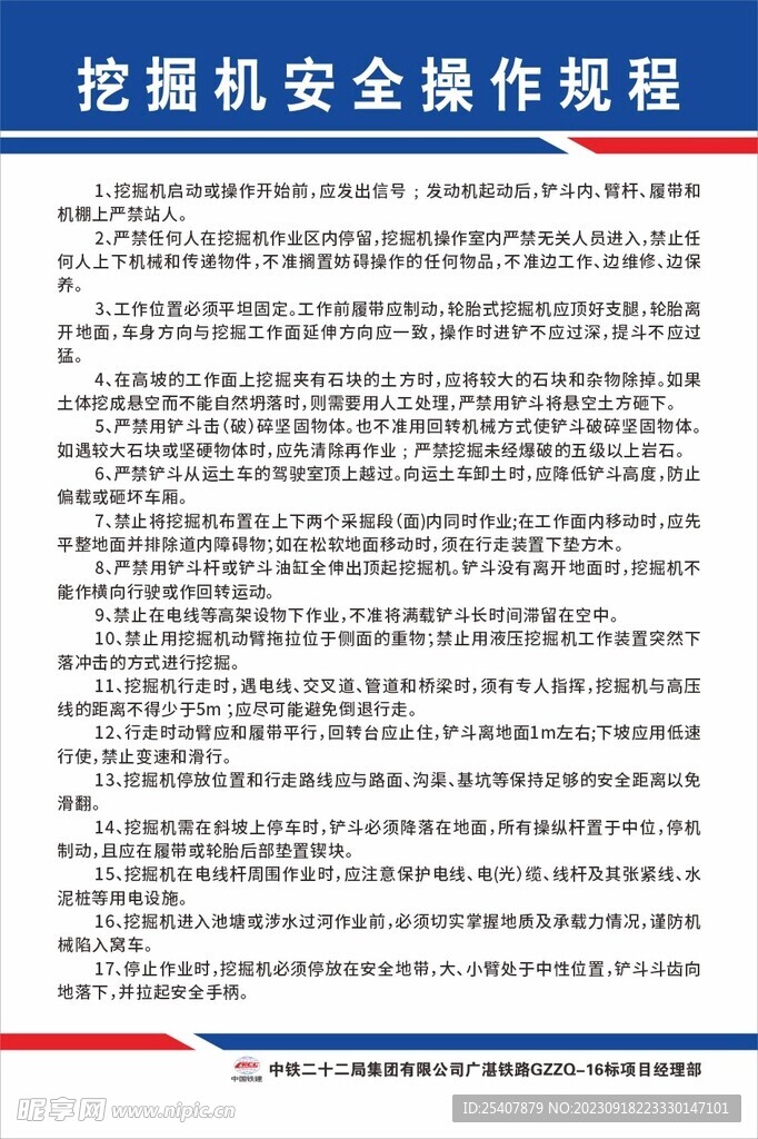 挖掘机安全操作规程