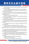 履带吊安全操作规程