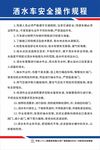 洒水车安全操作规程