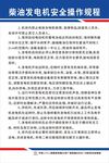 柴油发电机安全操作规程