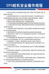 CFG桩机安全操作规程
