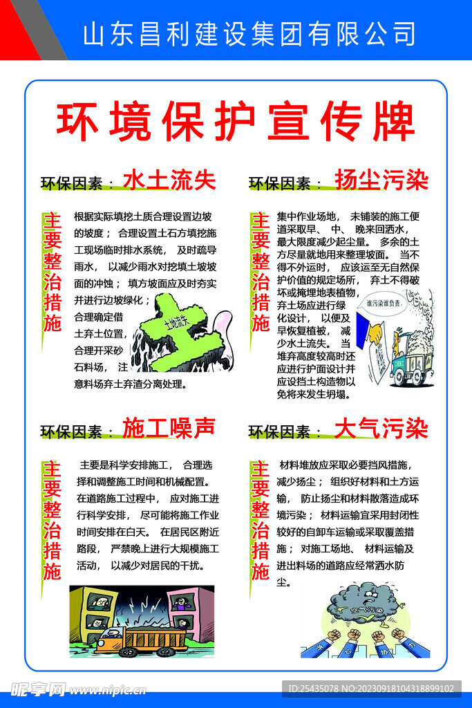 施工工地环境保护宣传牌