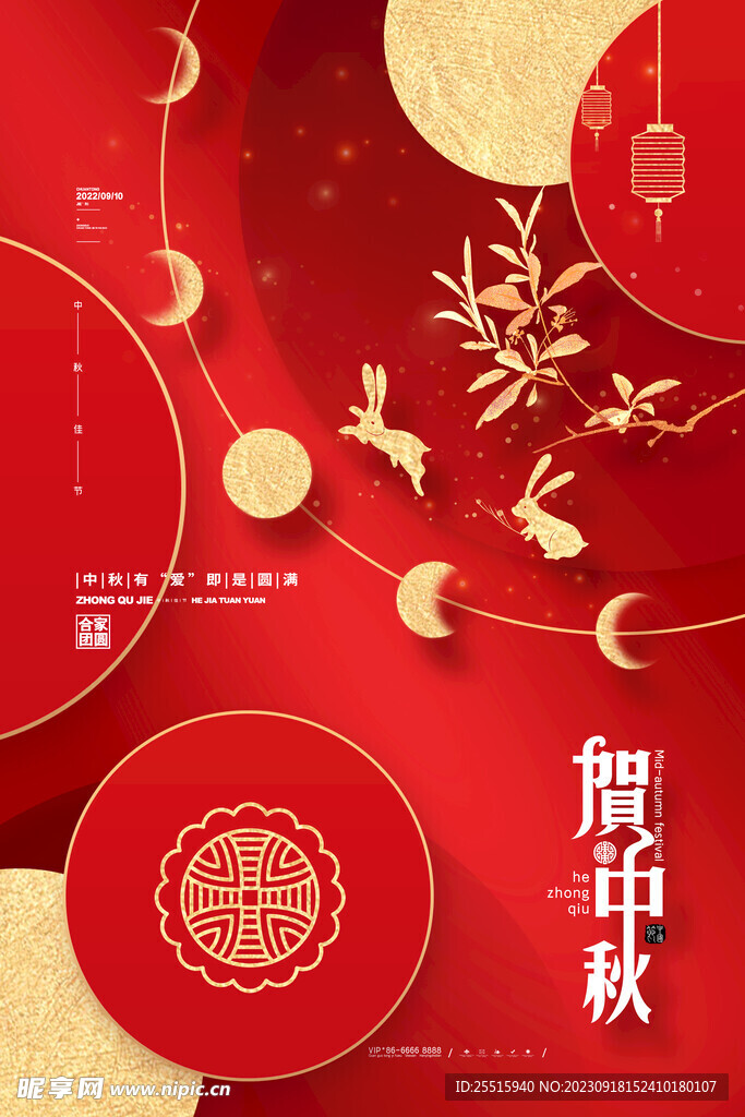 中秋节海报宣传