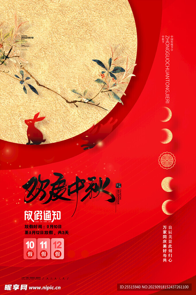 中秋背景广告