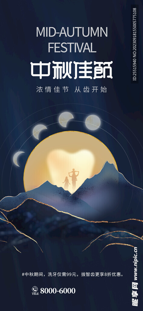 中秋插画设计
