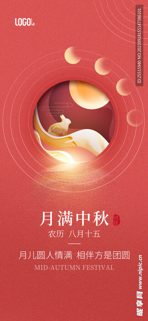 月满中秋