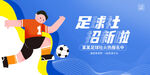 足球社团招新