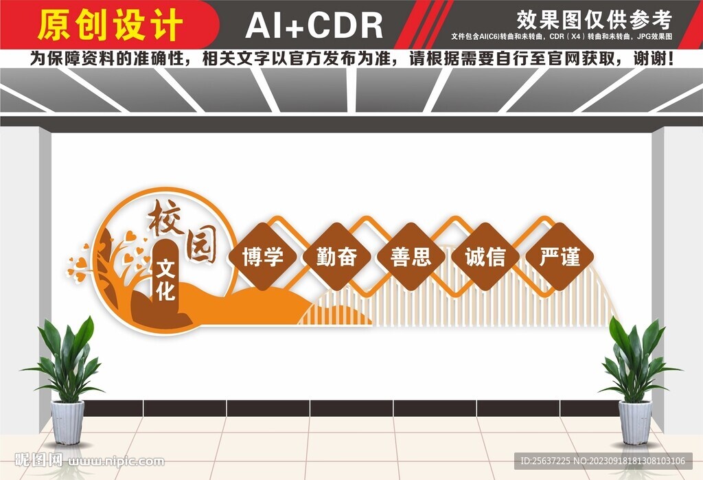 校园文化学校标语文化墙