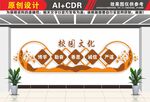 校园文化标语文化墙