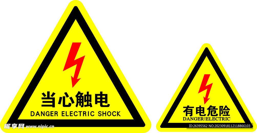 有电危险  当心触电