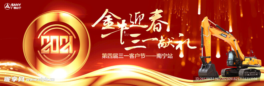 红色年会背景