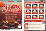 中秋节月饼宣传单