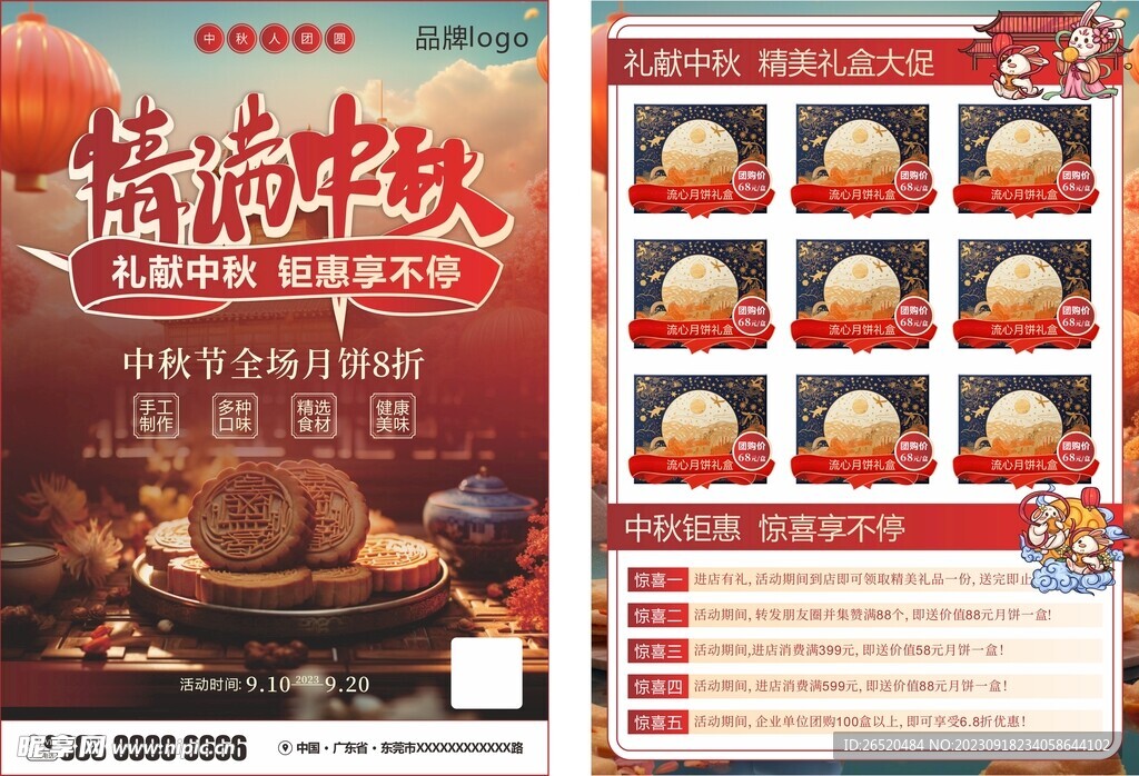 中秋节月饼宣传单