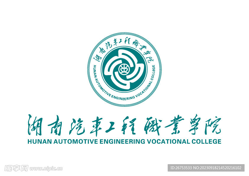 湖南汽车工程职业学院 LOGO