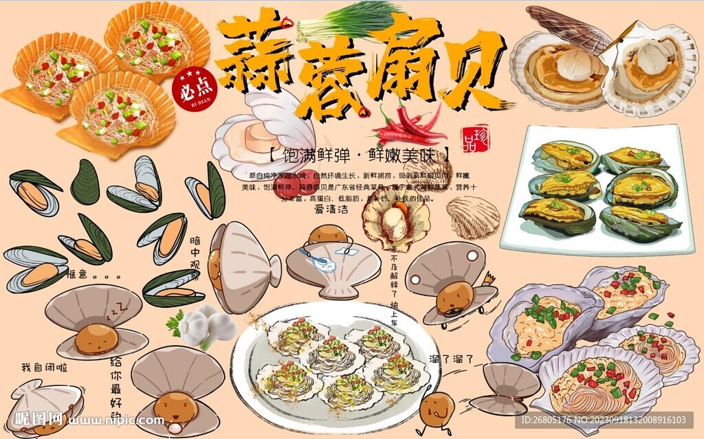 蒜蓉扇贝