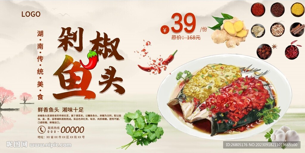 剁椒鱼头