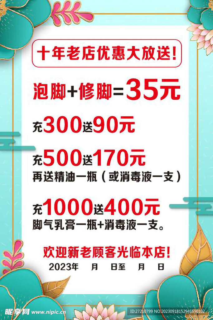 修脚