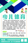 少儿体育海报
