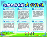 创建文明校园六好标准