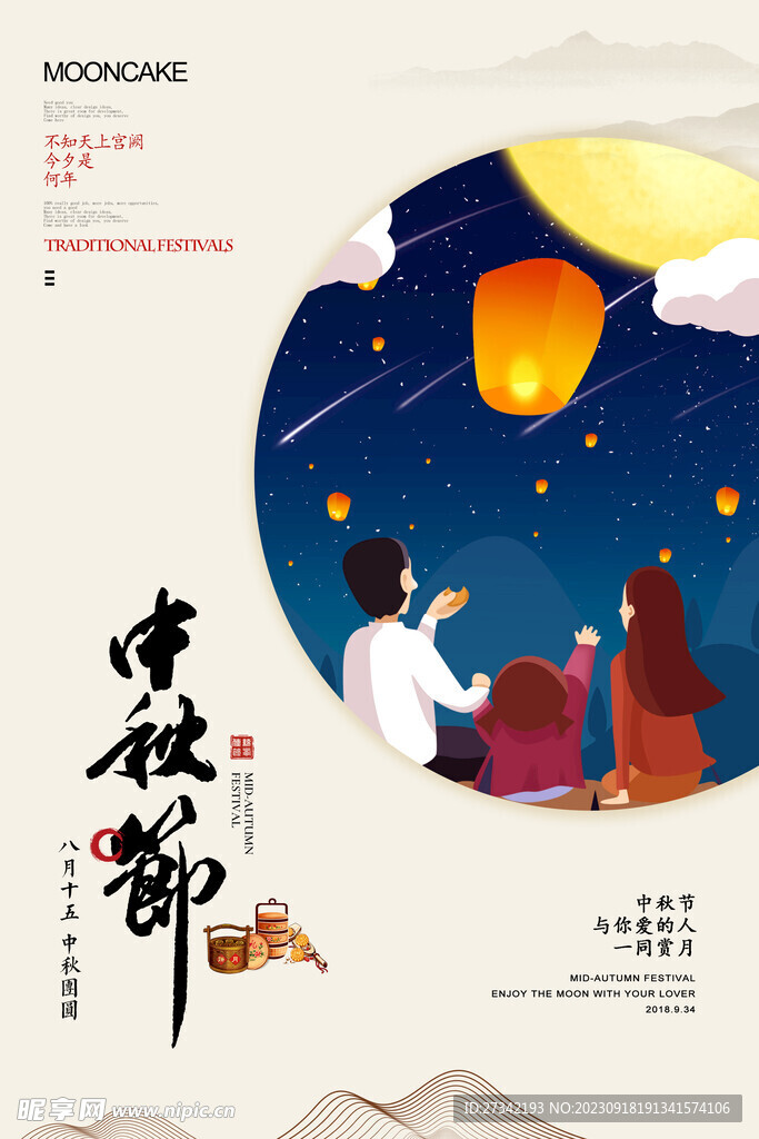 中秋节海报