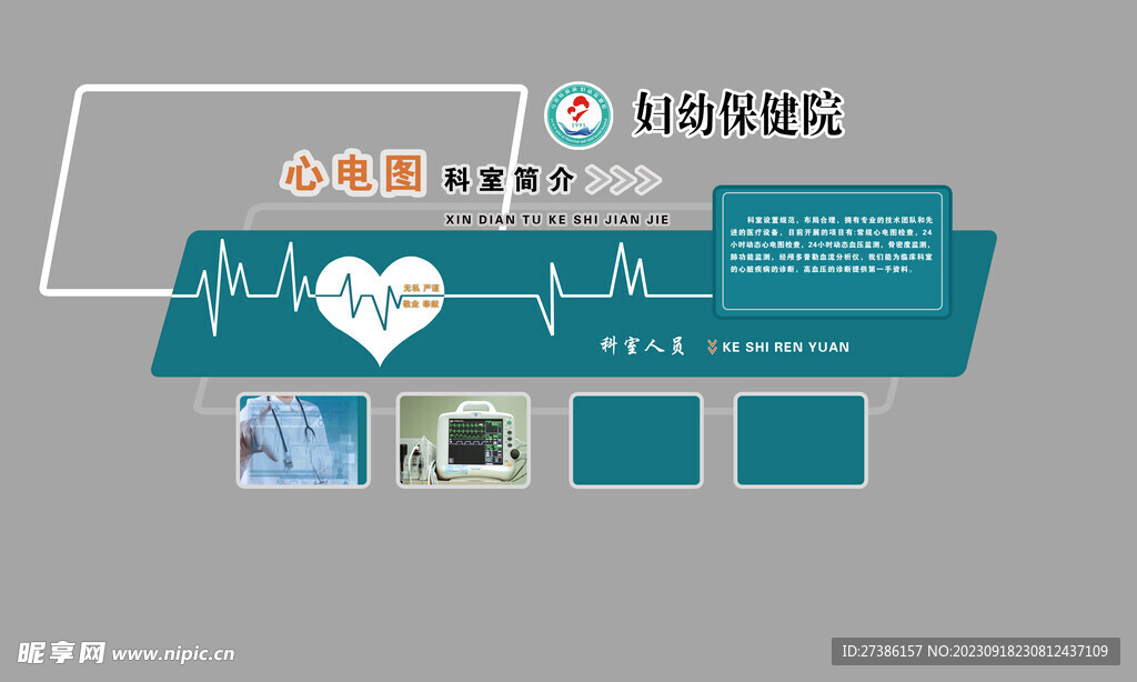 心电图室文化墙