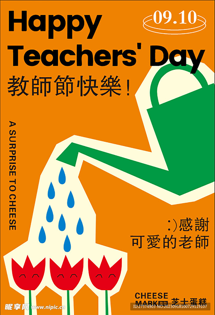 教师节海报