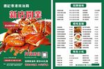 香港豉油鸡开业传单